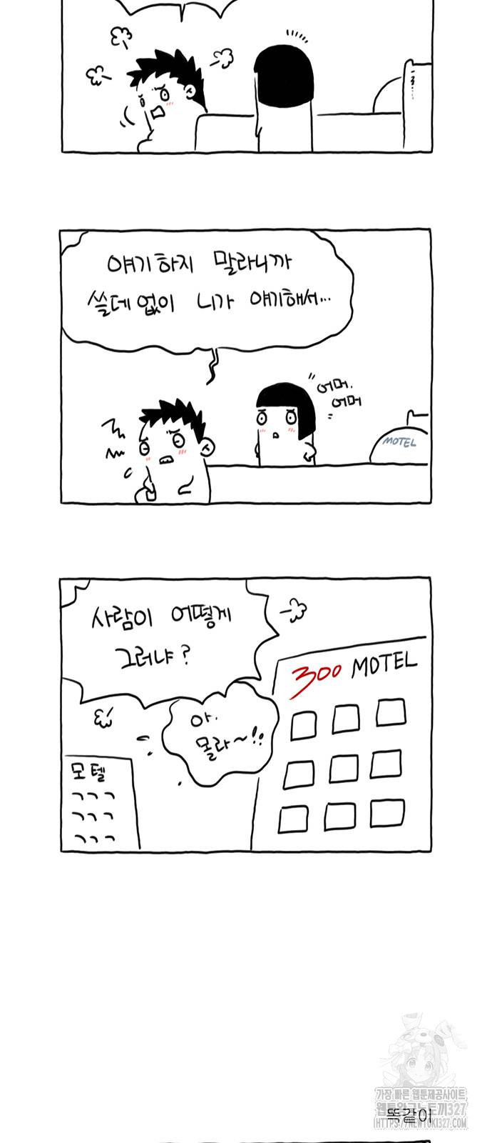 살인자o난감 41화 3