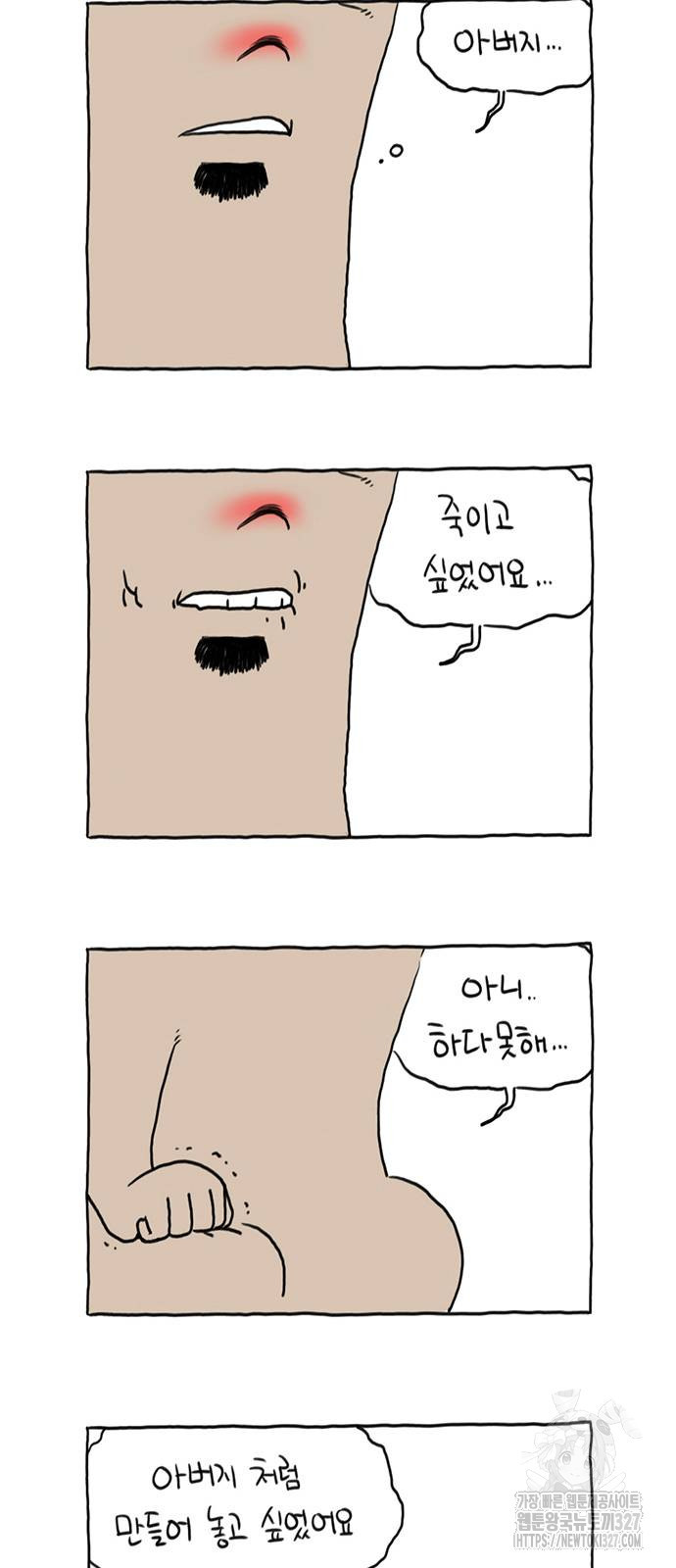살인자o난감 41화 4