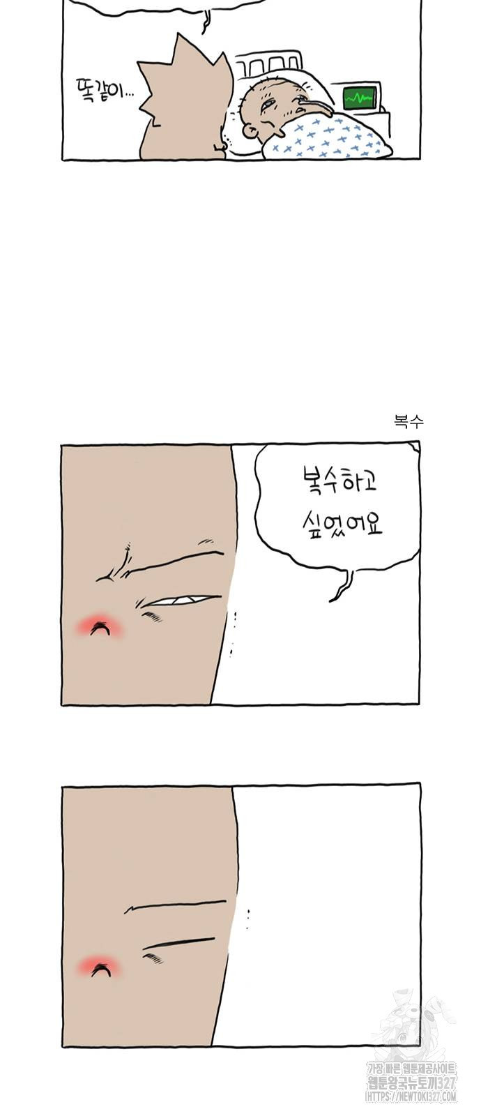 살인자o난감 41화 5