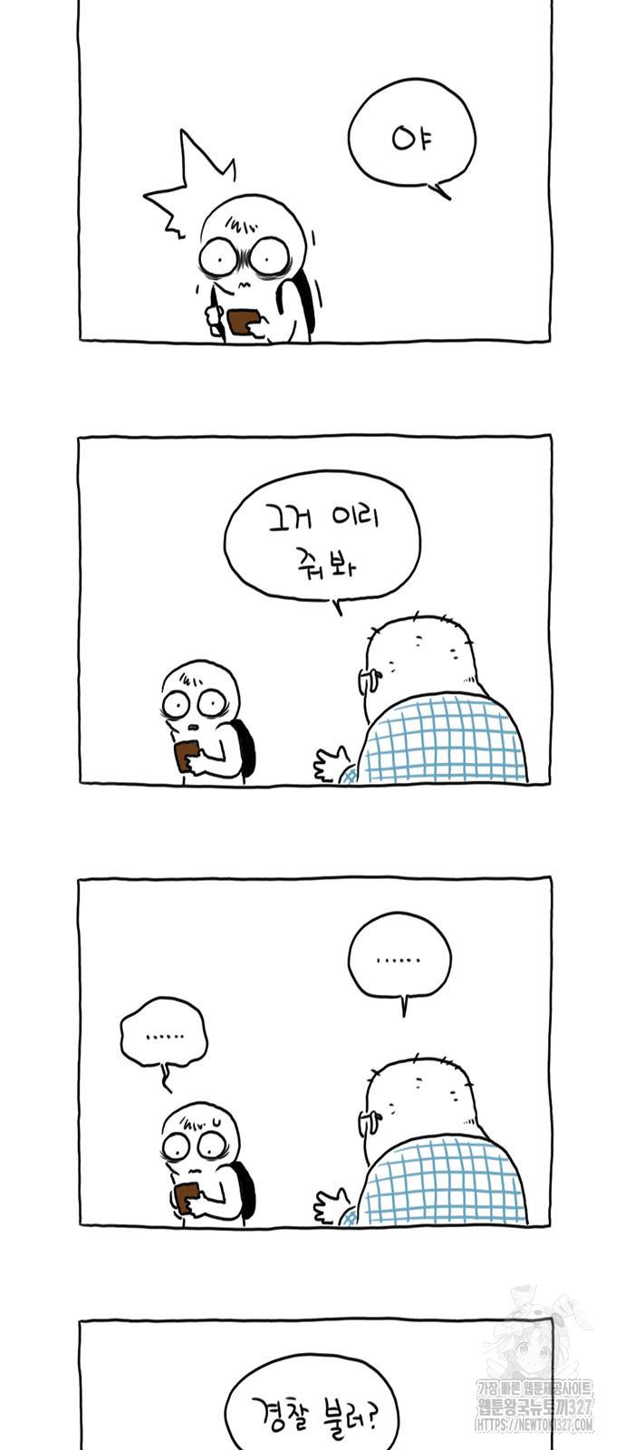 살인자o난감 50화 4