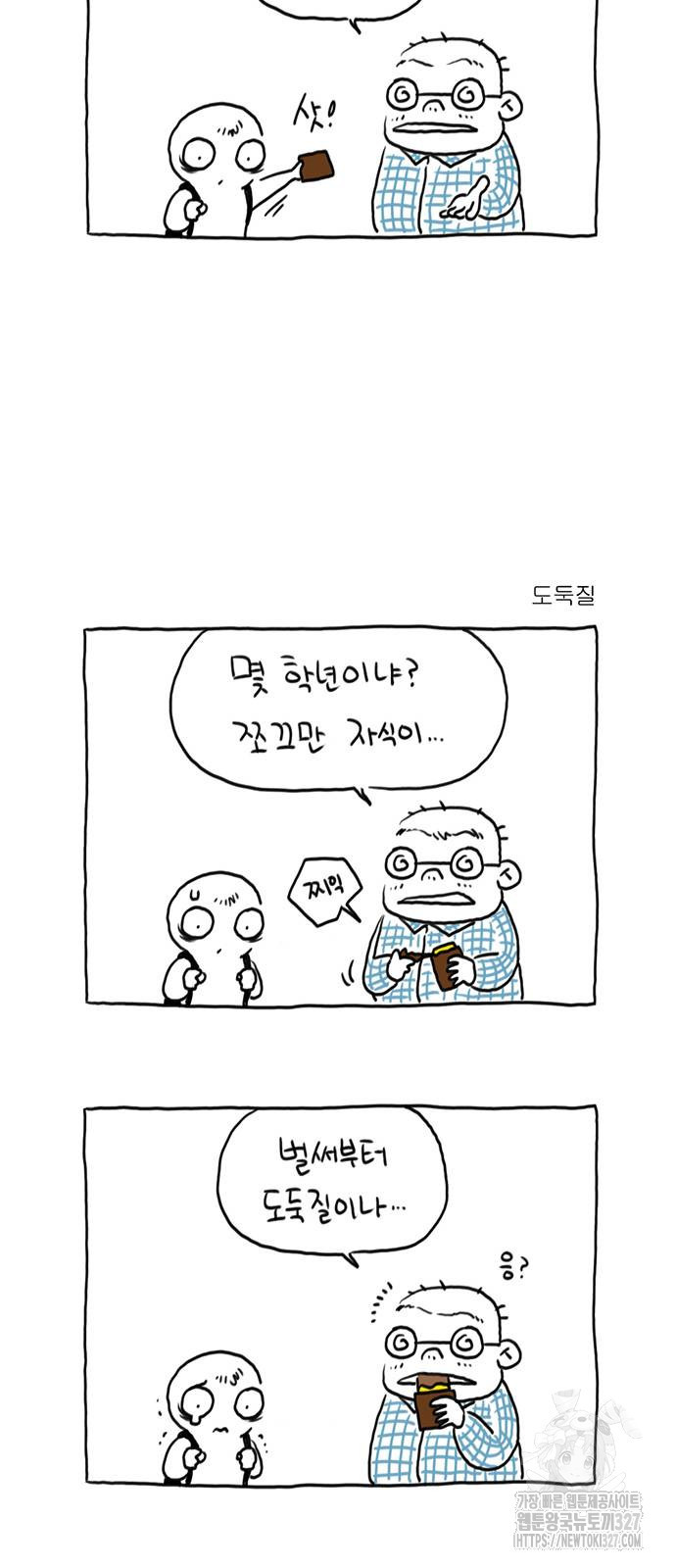 살인자o난감 50화 5