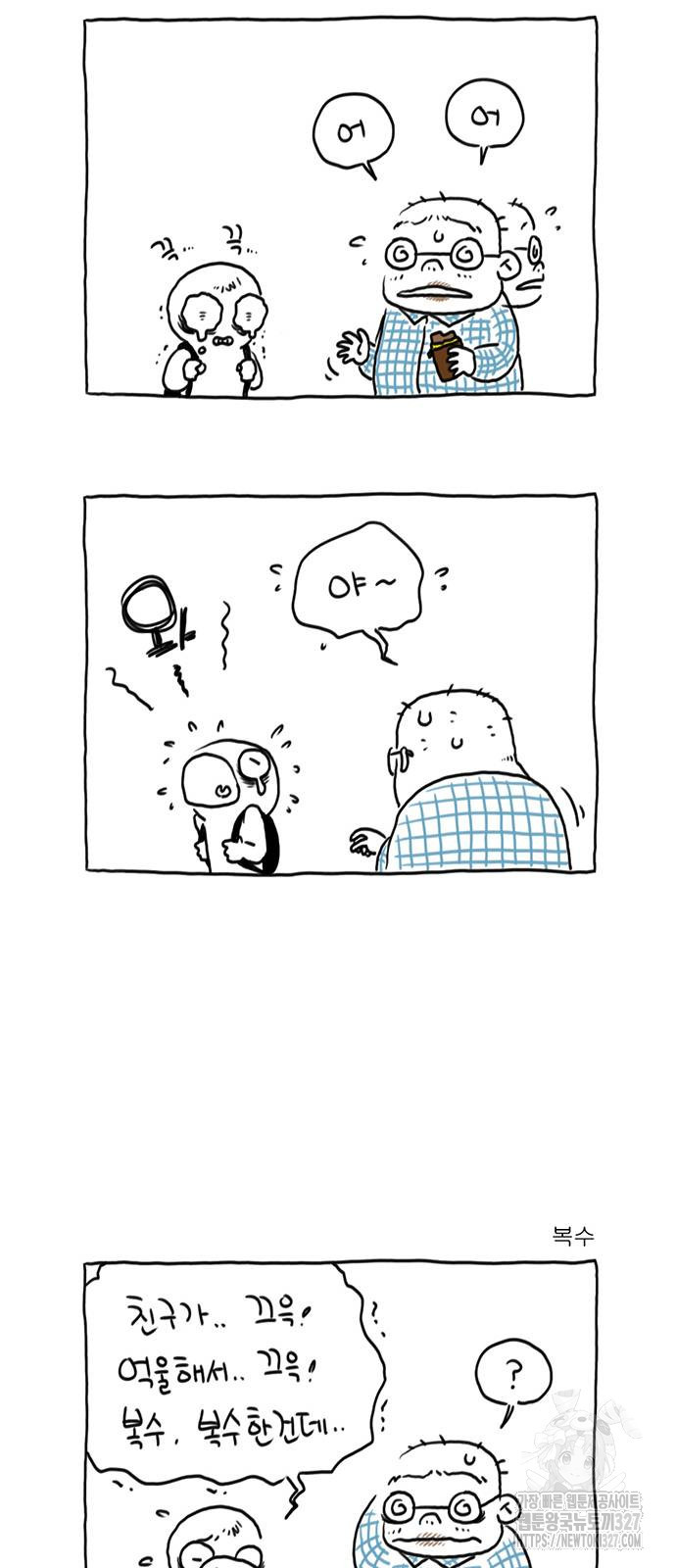 살인자o난감 50화 6