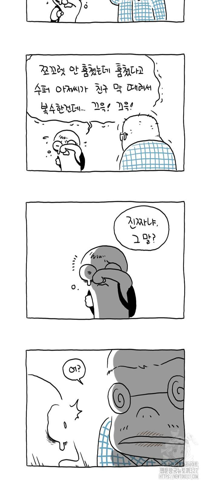 살인자o난감 50화 7