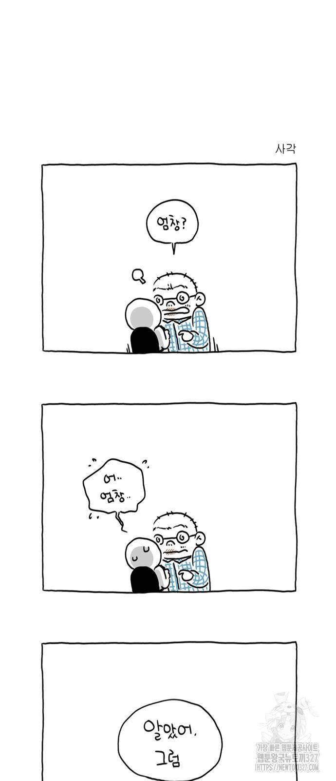 살인자o난감 50화 8