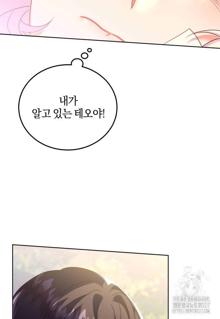 내 남자의 인성이 조금 이상하다 10화 11