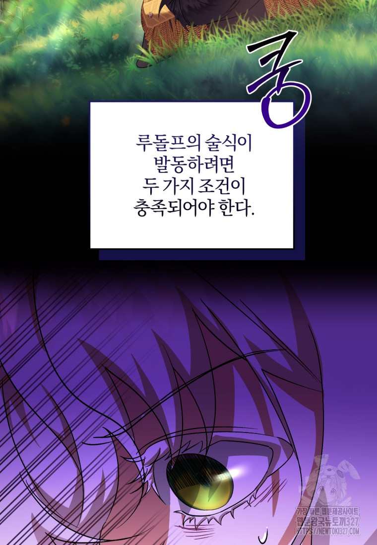 내 남자의 인성이 조금 이상하다 10화 19