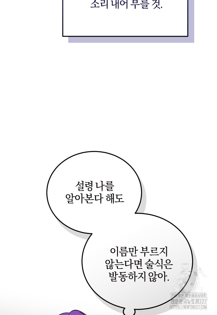 내 남자의 인성이 조금 이상하다 10화 22
