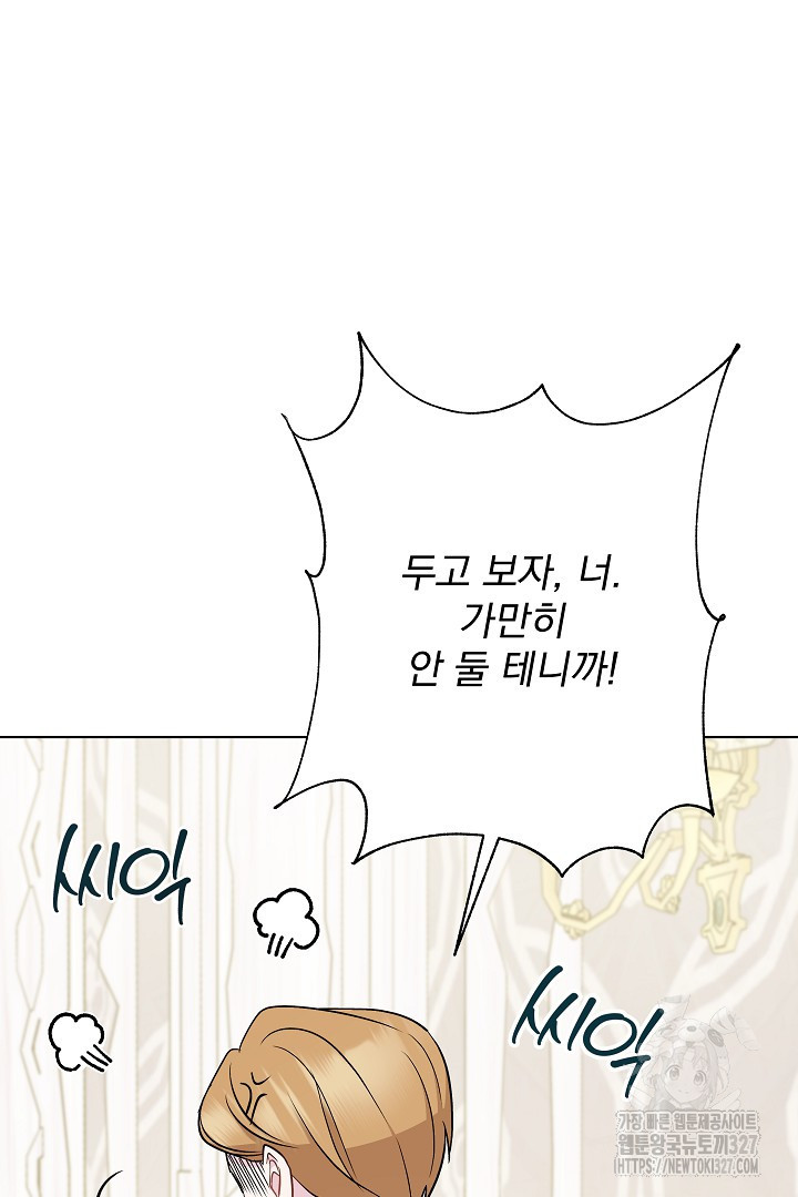 생각보다 훨씬 좋아해! 5화 12
