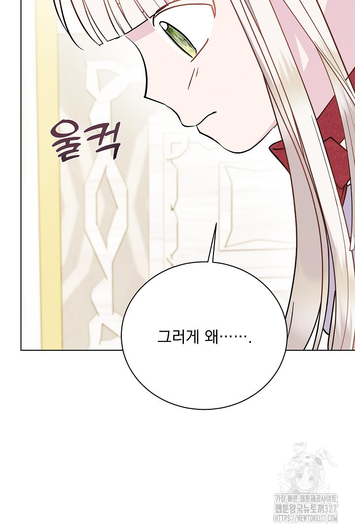 생각보다 훨씬 좋아해! 5화 20