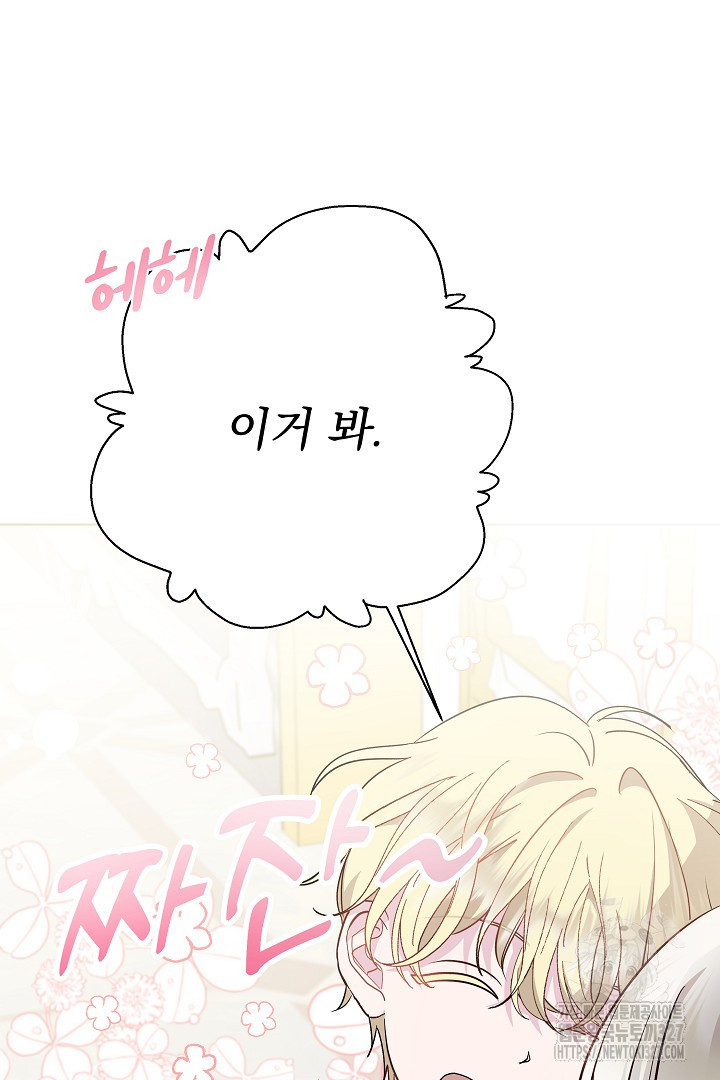 생각보다 훨씬 좋아해! 5화 24