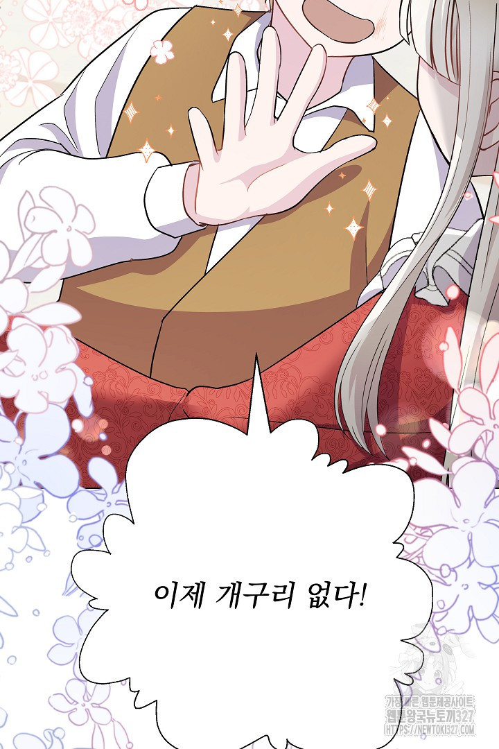 생각보다 훨씬 좋아해! 5화 25