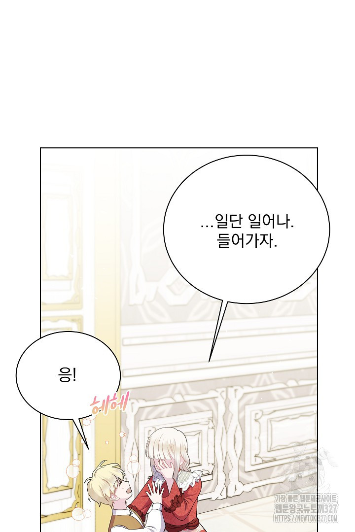 생각보다 훨씬 좋아해! 5화 30