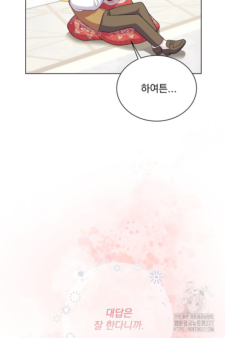 생각보다 훨씬 좋아해! 5화 31