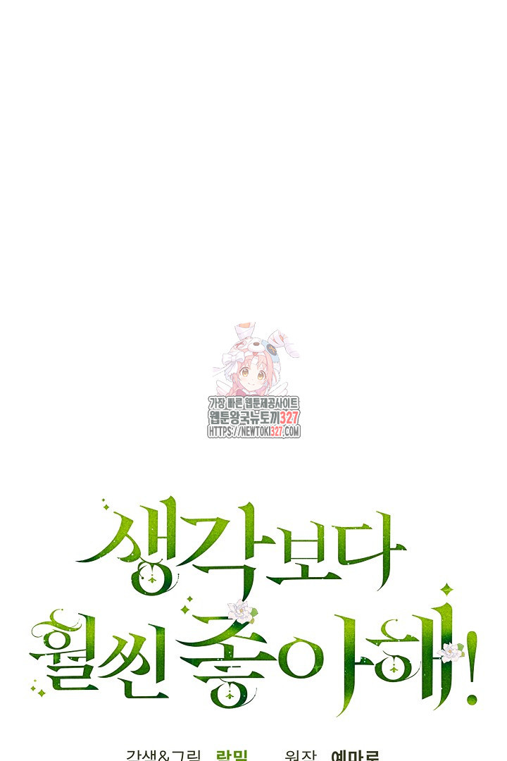 생각보다 훨씬 좋아해! 8화 1