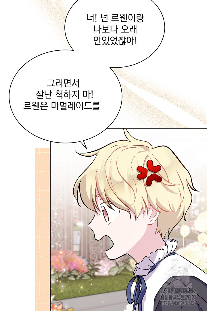 생각보다 훨씬 좋아해! 8화 3