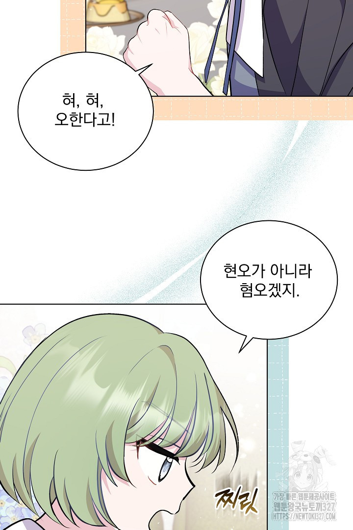 생각보다 훨씬 좋아해! 8화 4