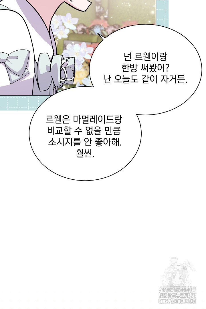 생각보다 훨씬 좋아해! 8화 5