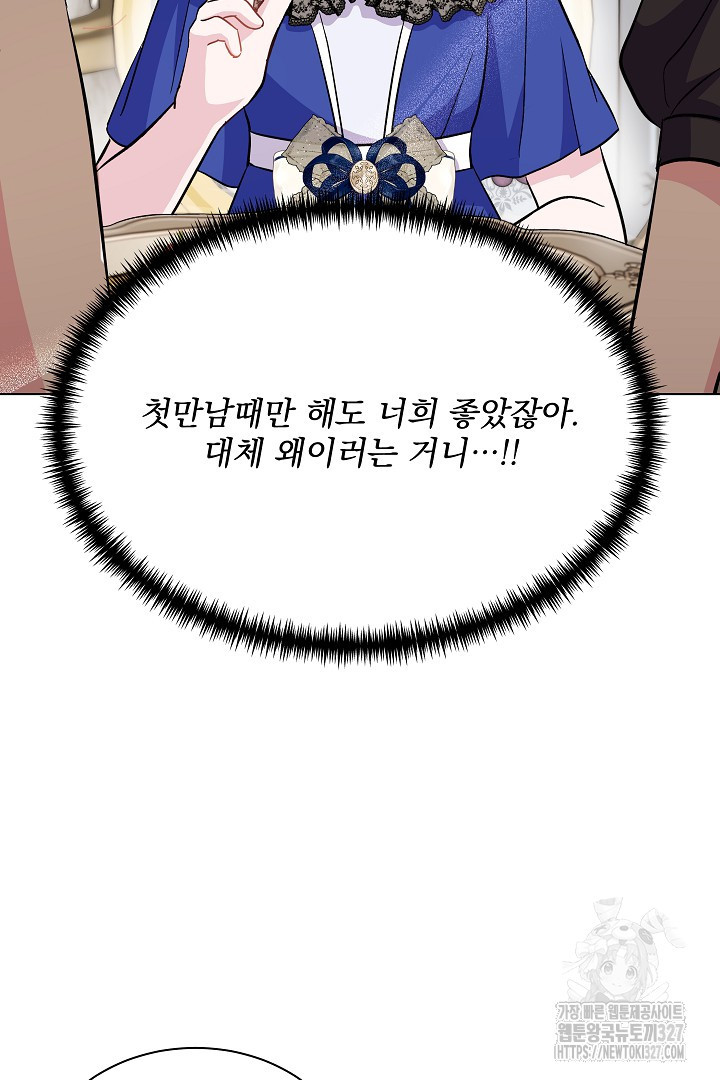 생각보다 훨씬 좋아해! 8화 7