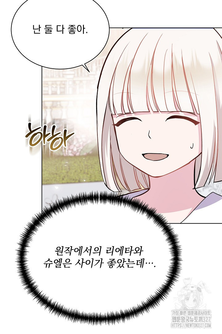 생각보다 훨씬 좋아해! 8화 8