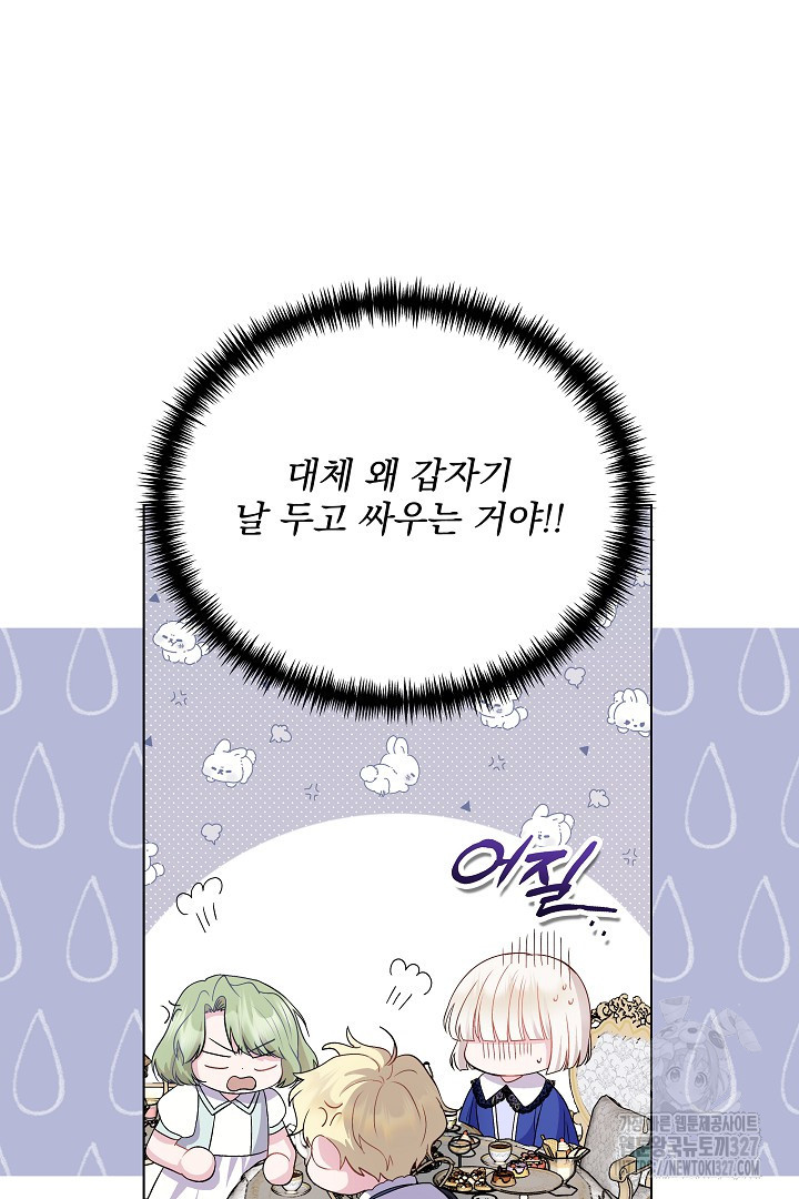 생각보다 훨씬 좋아해! 8화 9