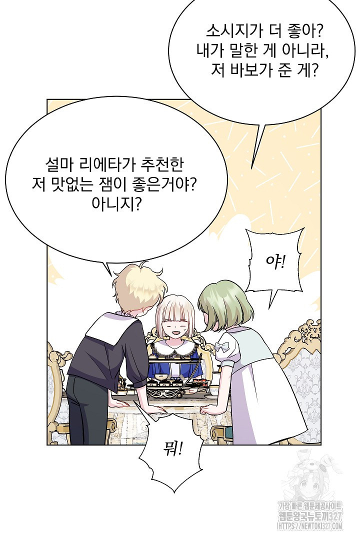생각보다 훨씬 좋아해! 8화 12