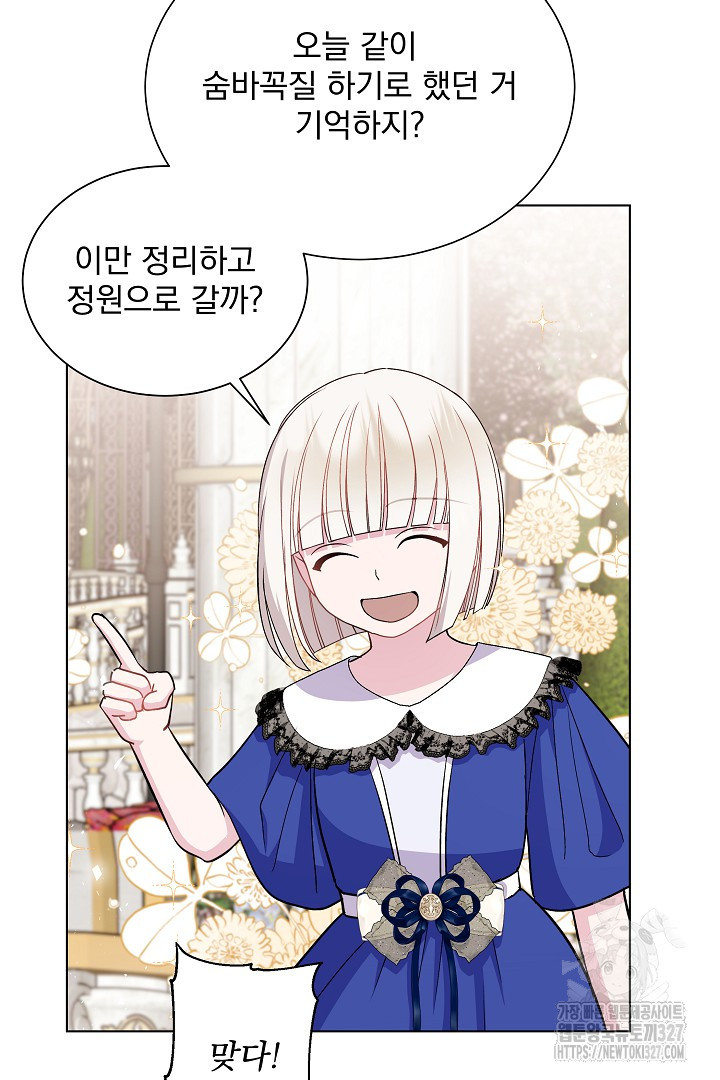 생각보다 훨씬 좋아해! 8화 14