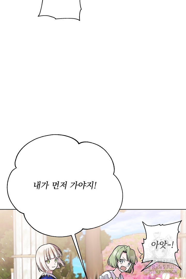 생각보다 훨씬 좋아해! 8화 15