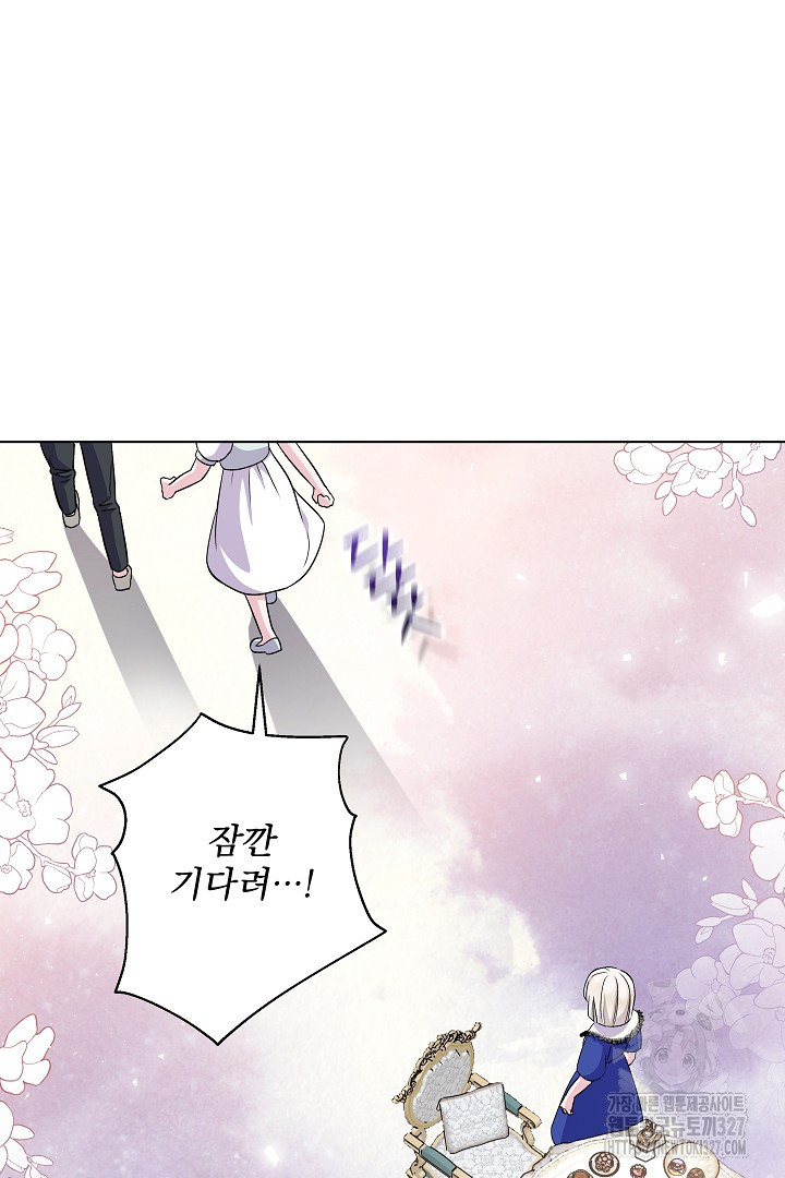 생각보다 훨씬 좋아해! 8화 17