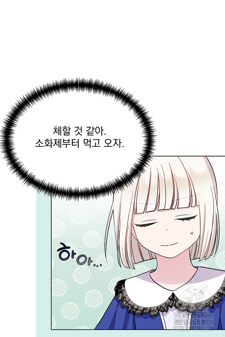 생각보다 훨씬 좋아해! 8화 19