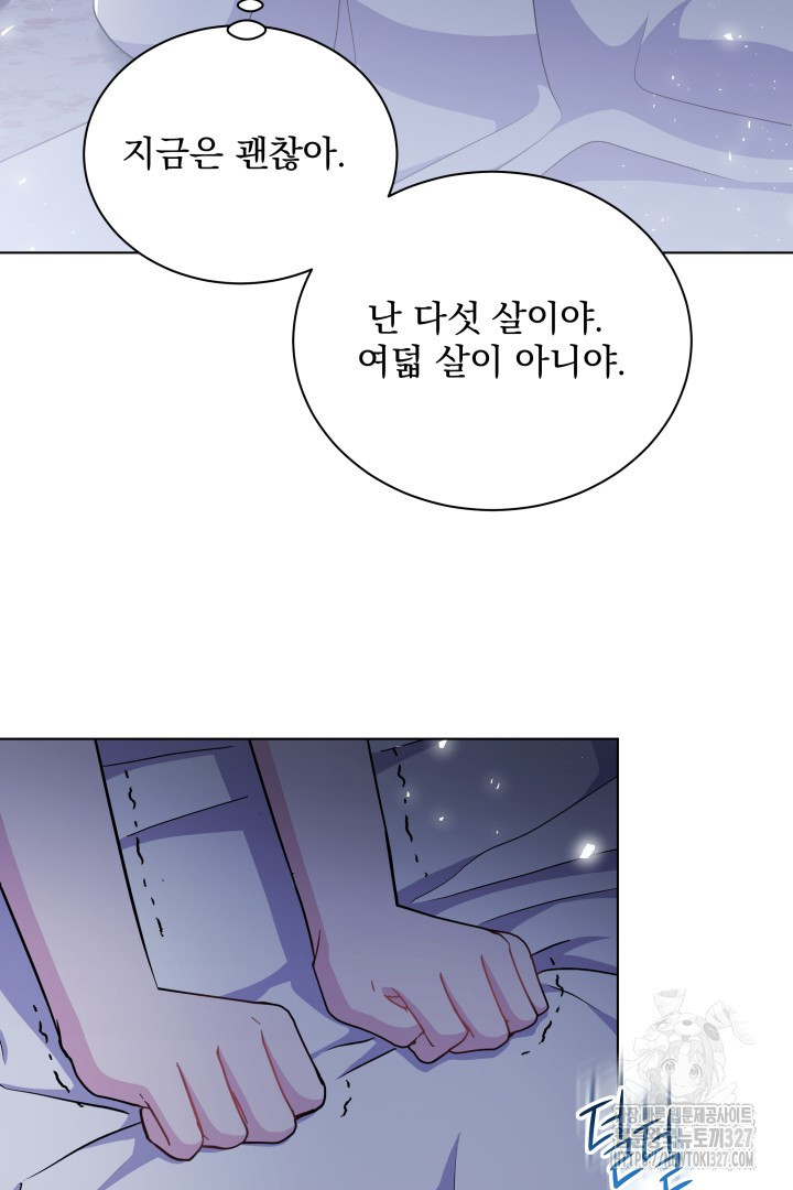 생각보다 훨씬 좋아해! 11화 19