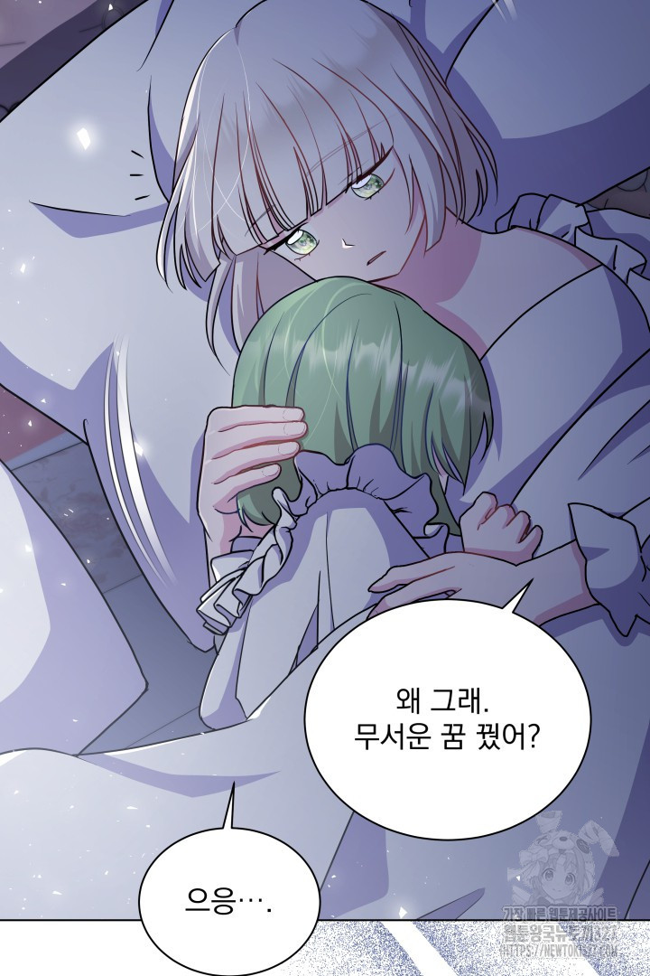 생각보다 훨씬 좋아해! 11화 22