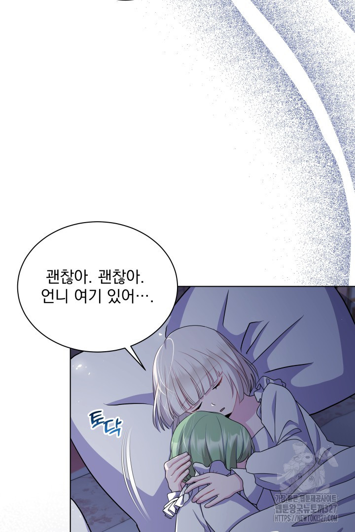 생각보다 훨씬 좋아해! 11화 23