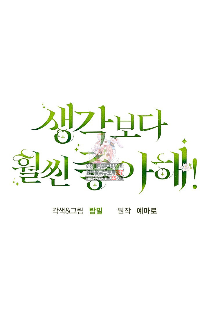 생각보다 훨씬 좋아해! 27화 1