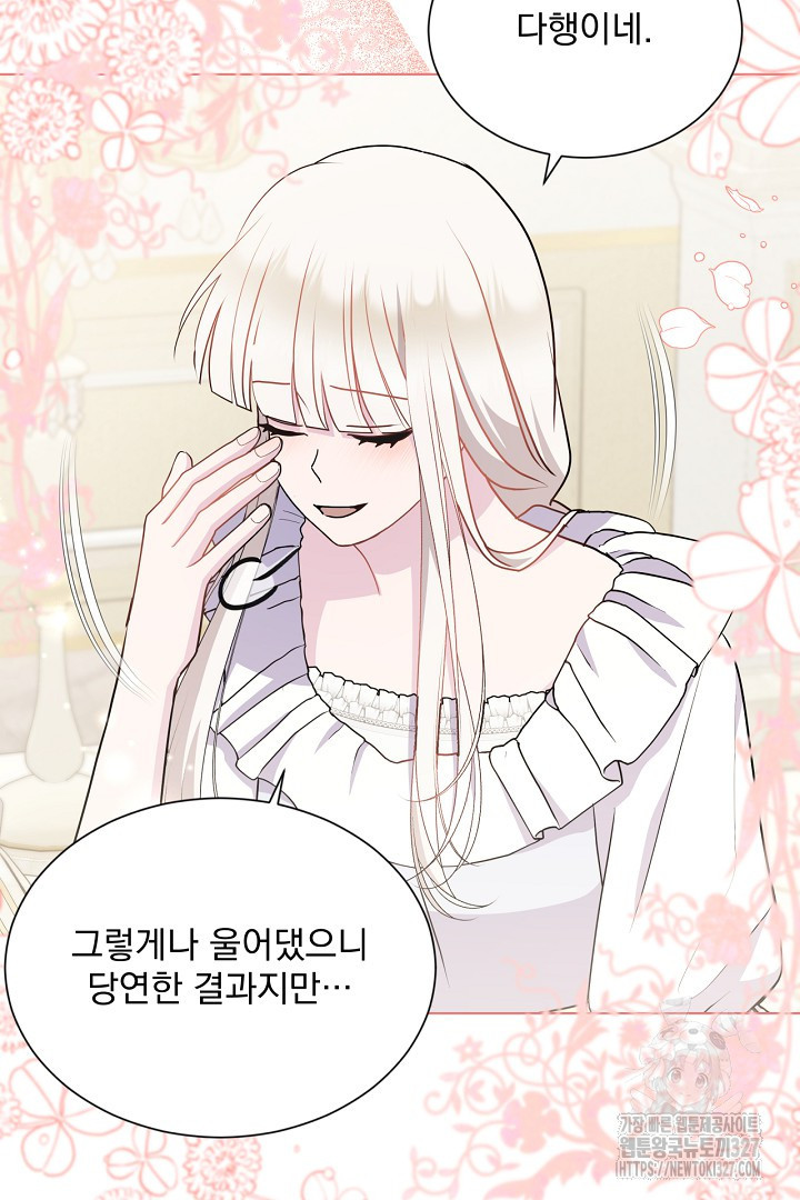 생각보다 훨씬 좋아해! 27화 5