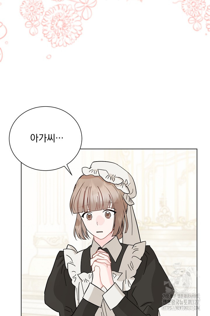 생각보다 훨씬 좋아해! 27화 6