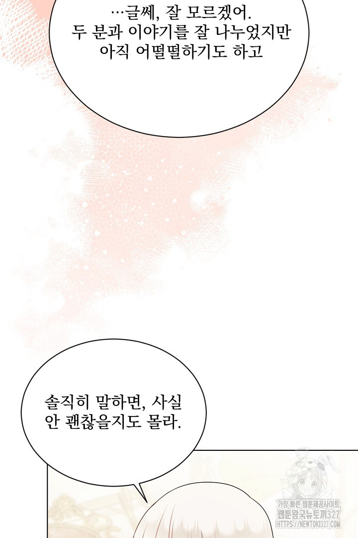 생각보다 훨씬 좋아해! 27화 9