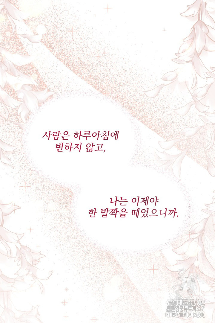 생각보다 훨씬 좋아해! 27화 11