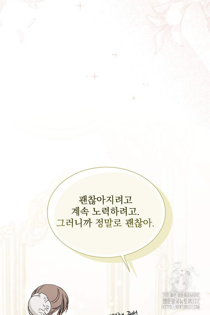 생각보다 훨씬 좋아해! 27화 12