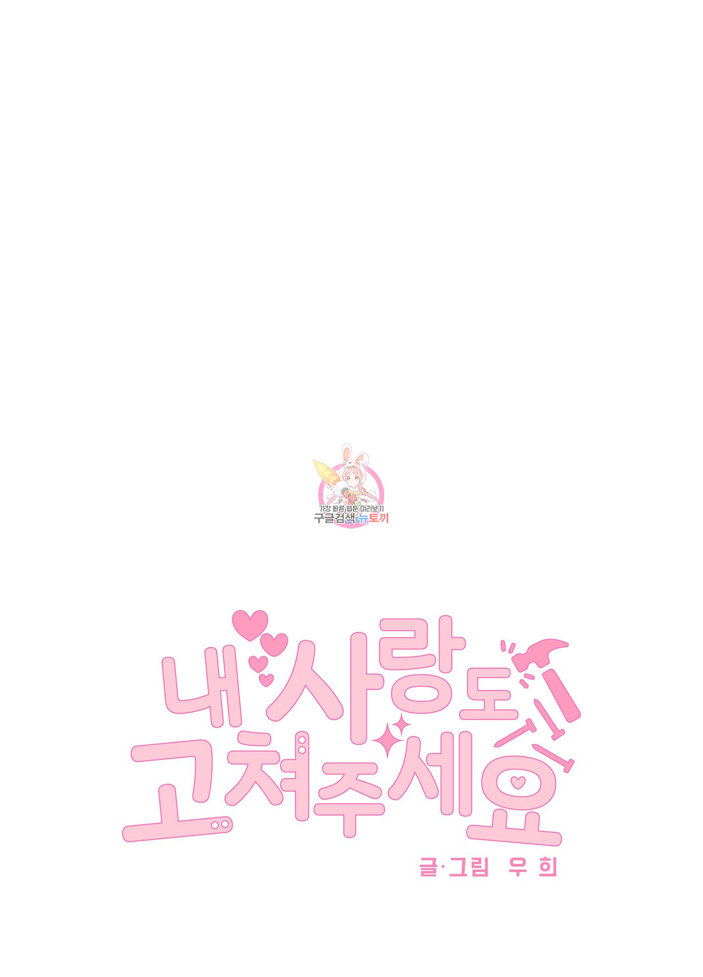 내 사랑도 고쳐주세요 4화 1