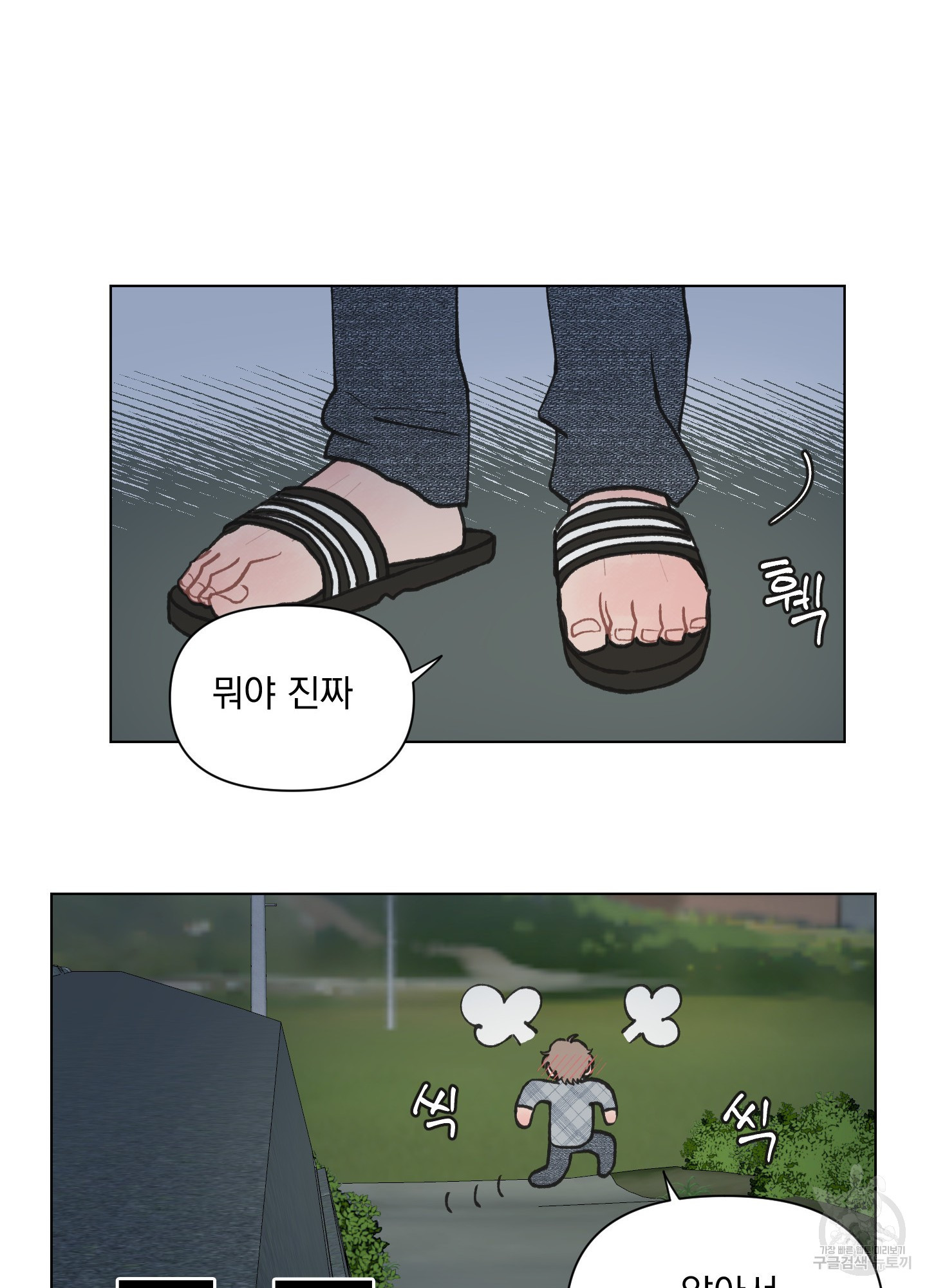 내 사랑도 고쳐주세요 4화 7