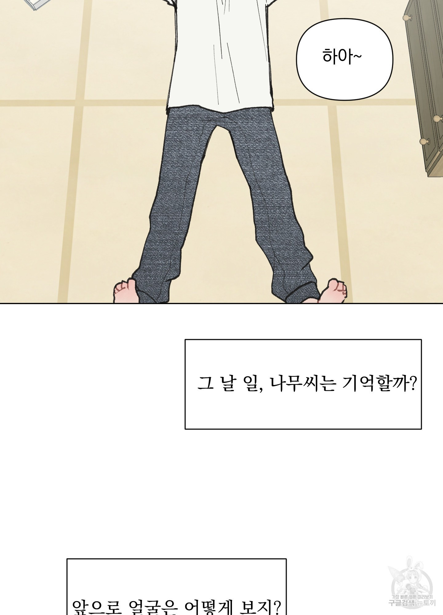 내 사랑도 고쳐주세요 4화 11