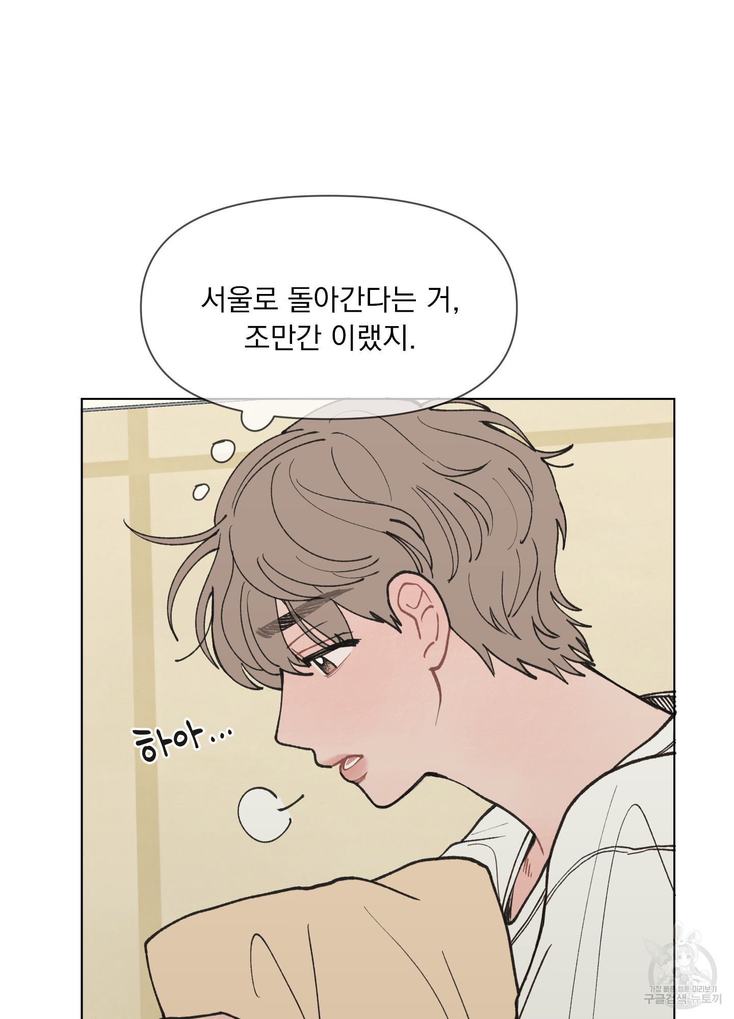 내 사랑도 고쳐주세요 14화 4