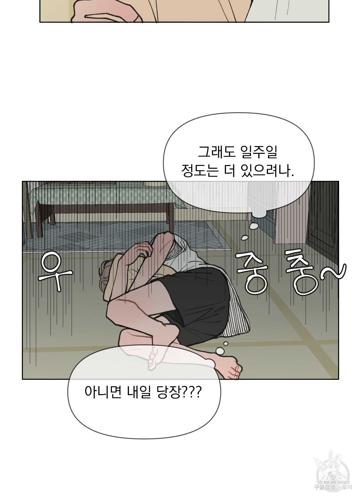 내 사랑도 고쳐주세요 14화 5