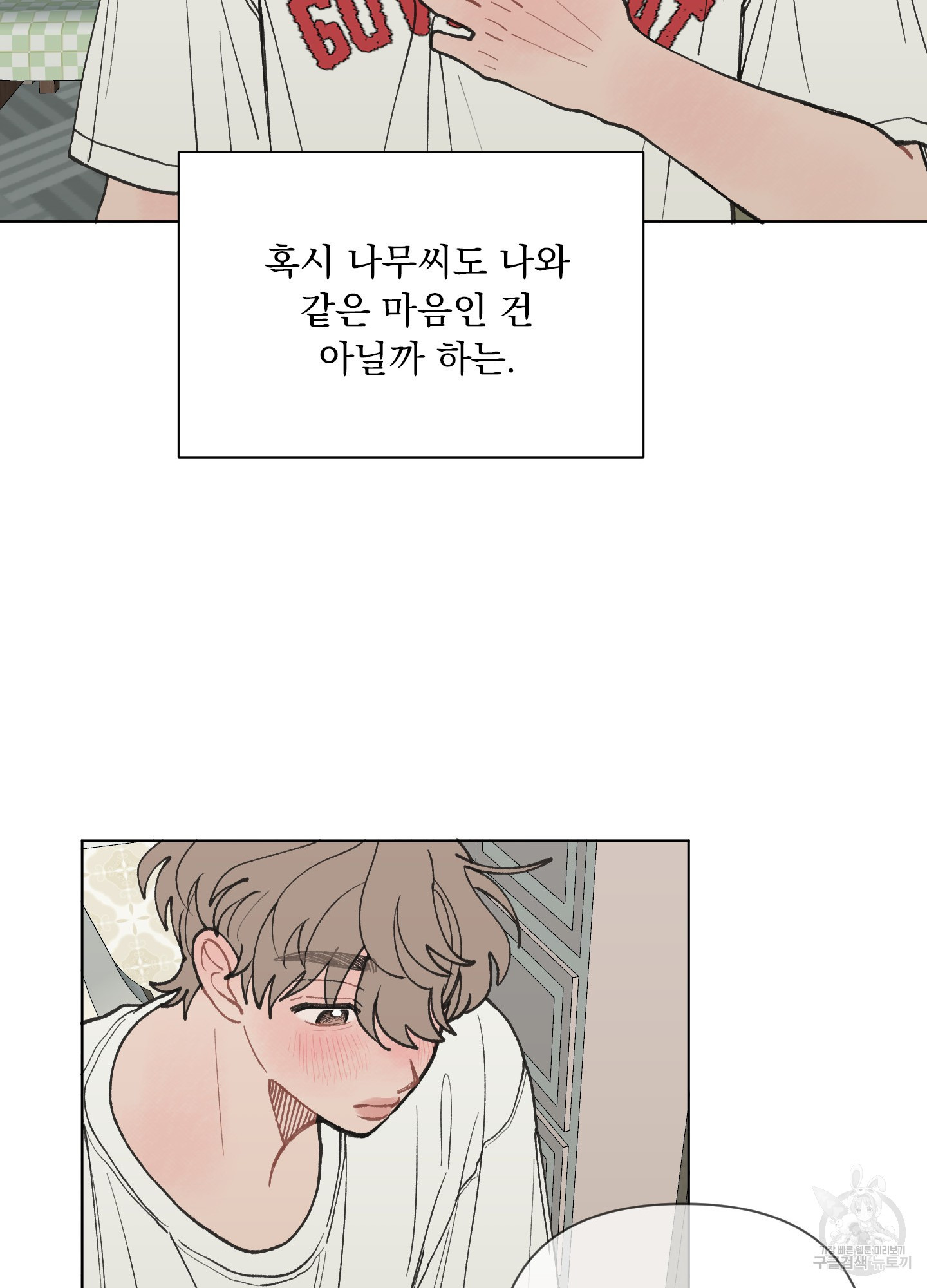 내 사랑도 고쳐주세요 14화 11