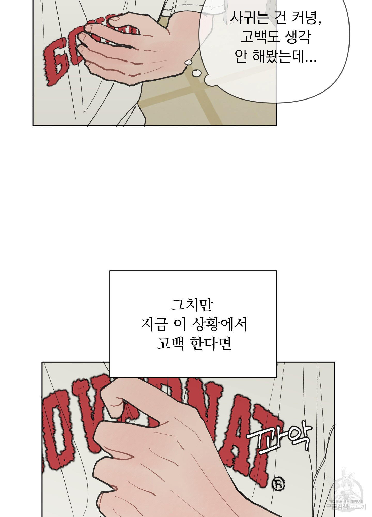 내 사랑도 고쳐주세요 14화 12