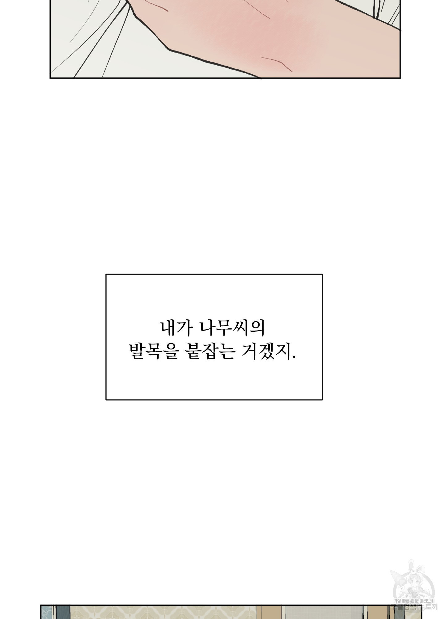 내 사랑도 고쳐주세요 14화 13