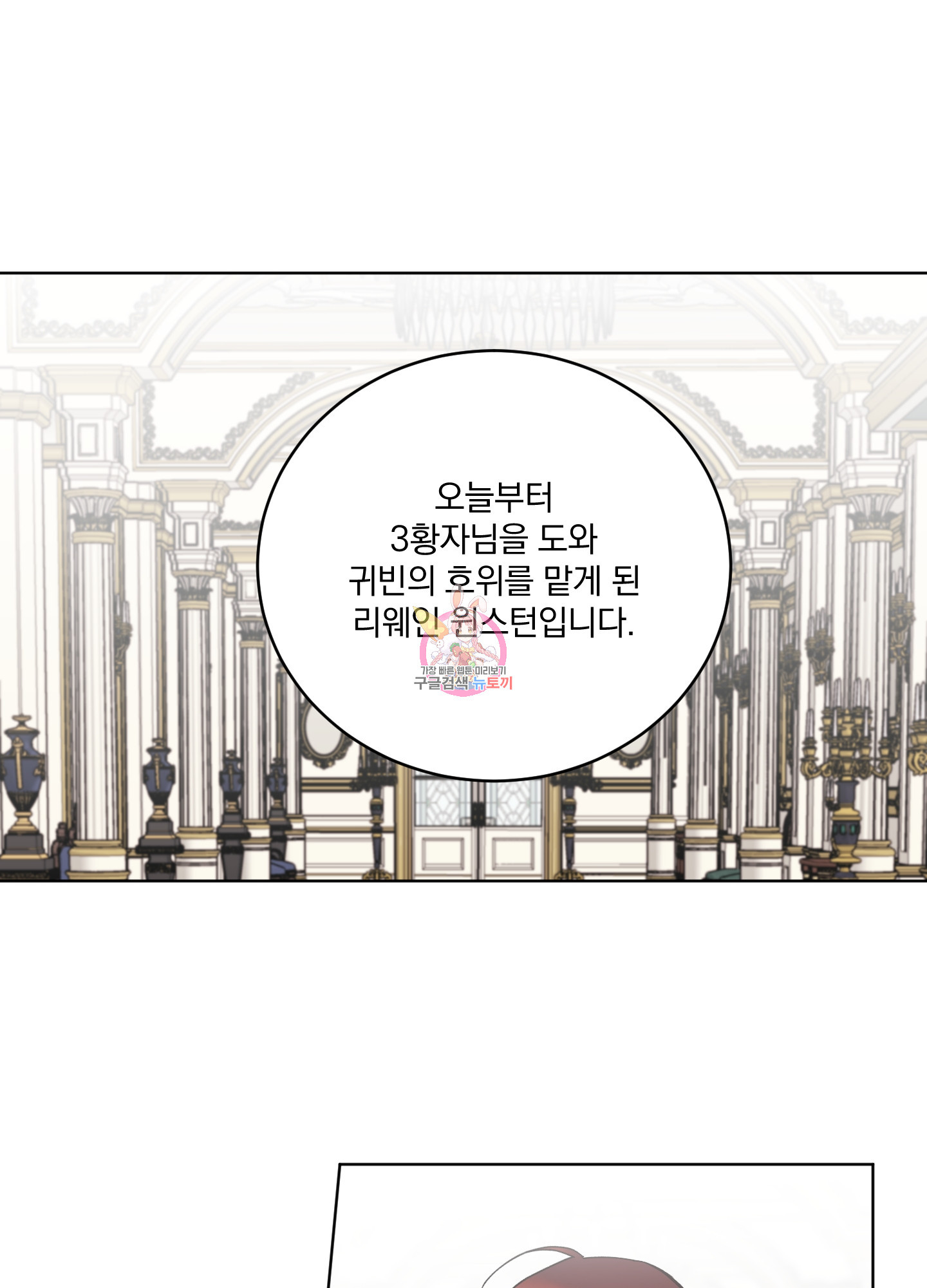 백작님! 사랑을 주세요 45화 1