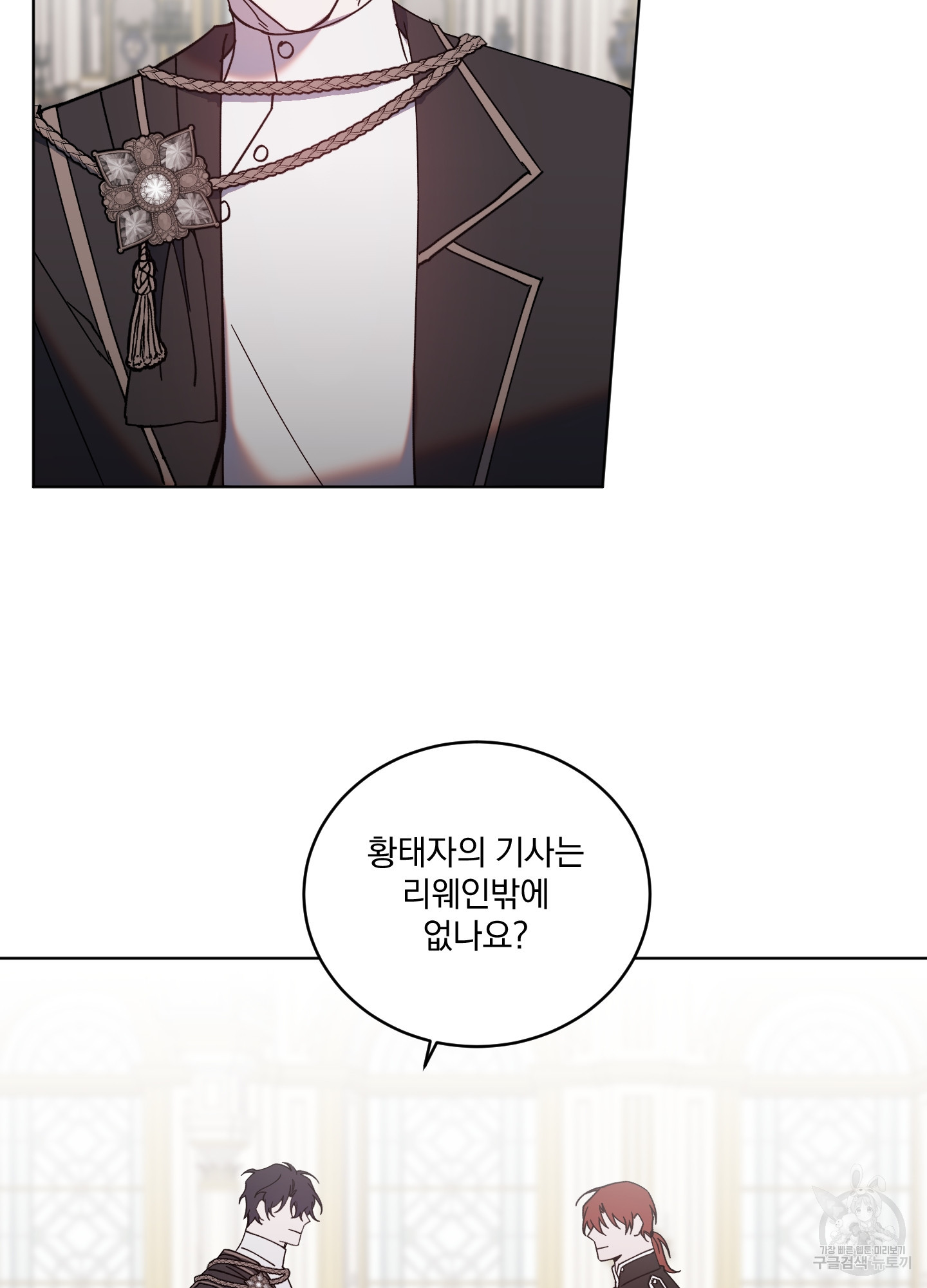 백작님! 사랑을 주세요 45화 3