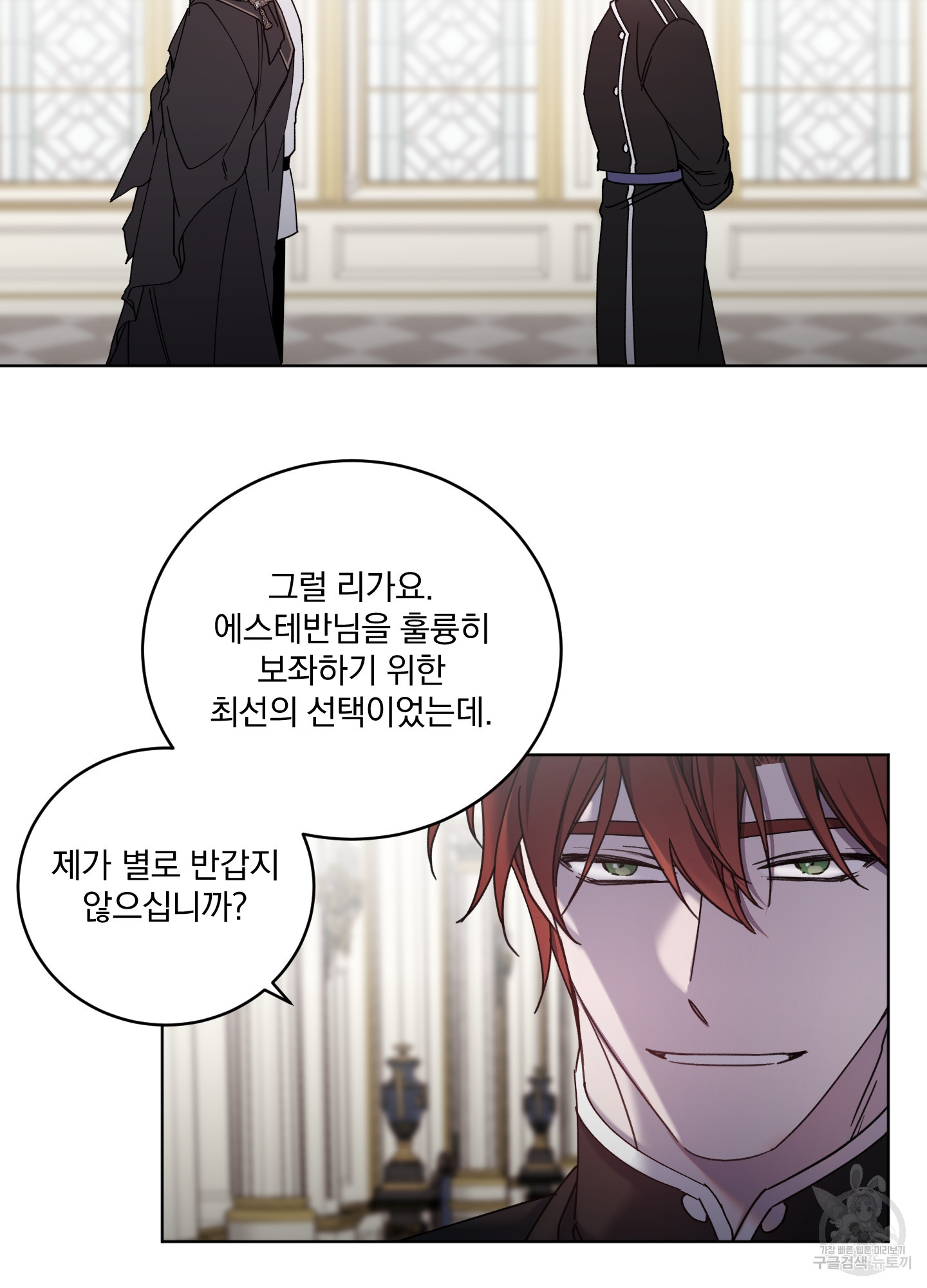 백작님! 사랑을 주세요 45화 4