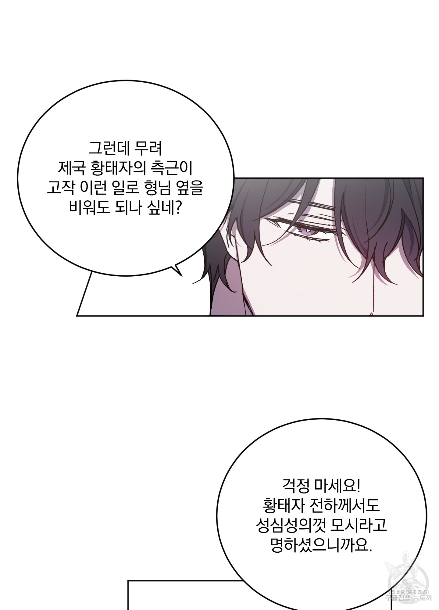 백작님! 사랑을 주세요 45화 6